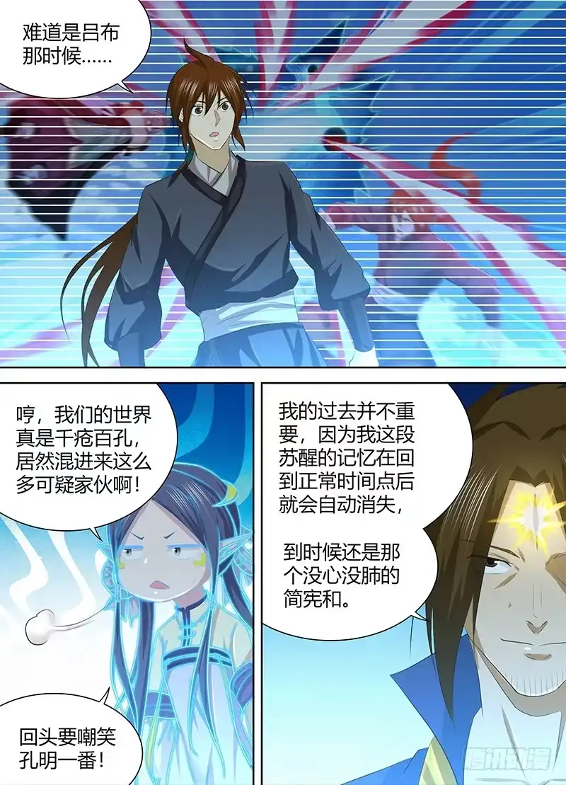 《天机三国》252 第3页