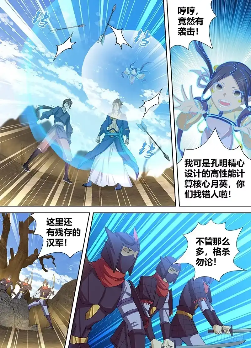 《天机三国》252 第7页