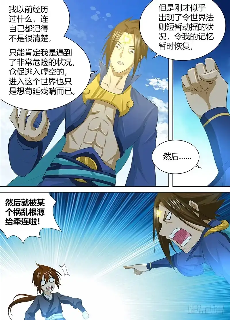 《天机三国》252 第2页