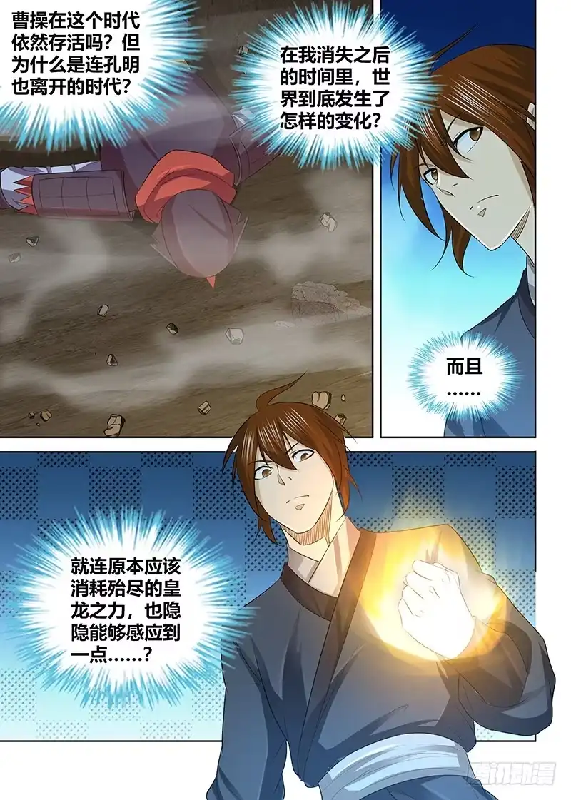 《天机三国》252 第11页