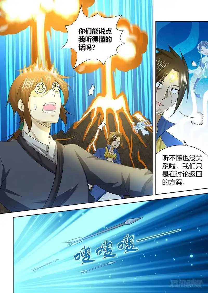 《天机三国》252 第6页
