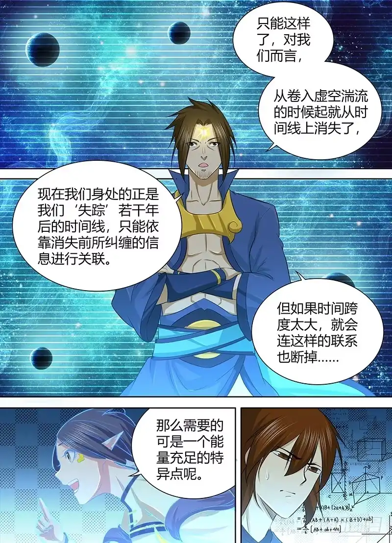 《天机三国》252 第5页