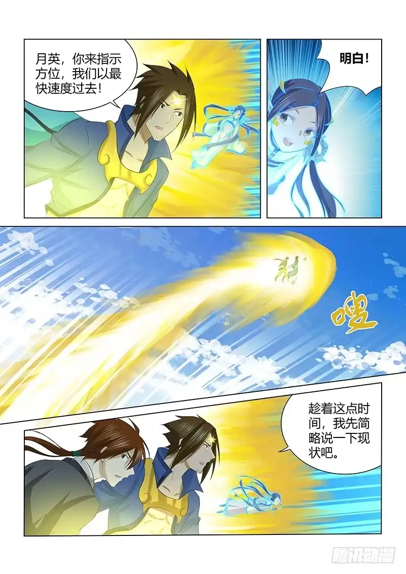 《天机三国》253 第2页