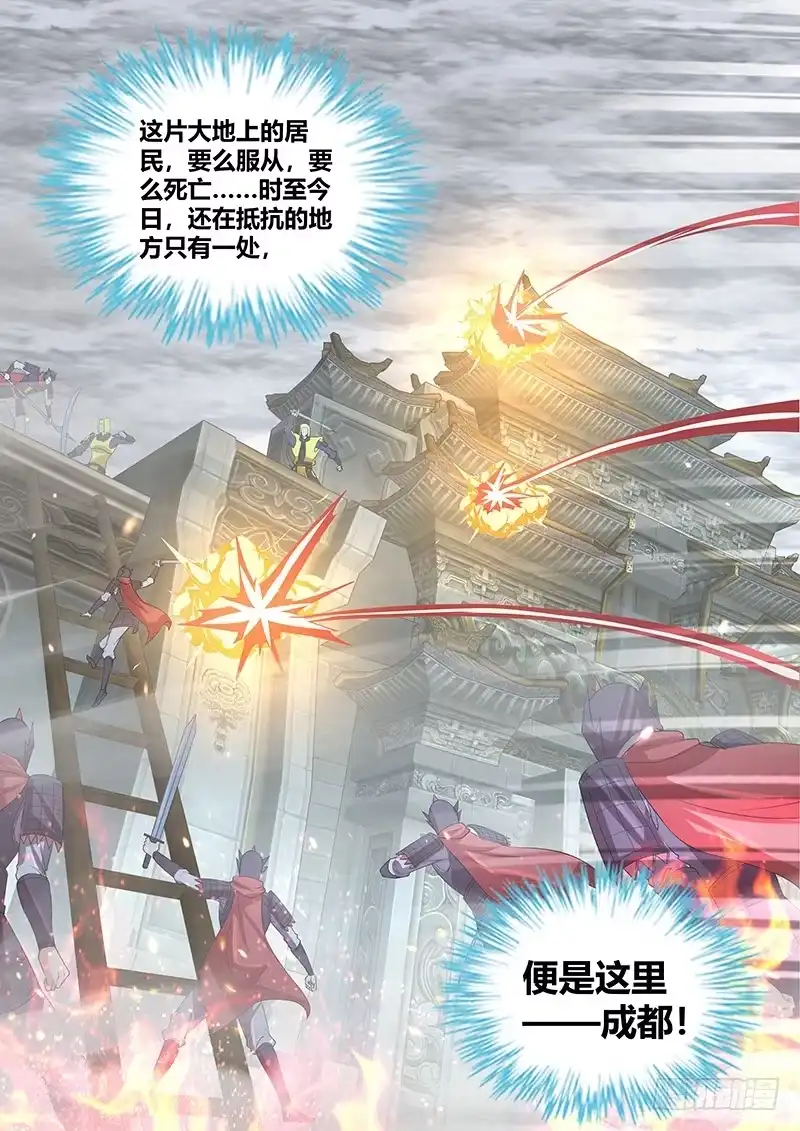 《天机三国》253 第8页