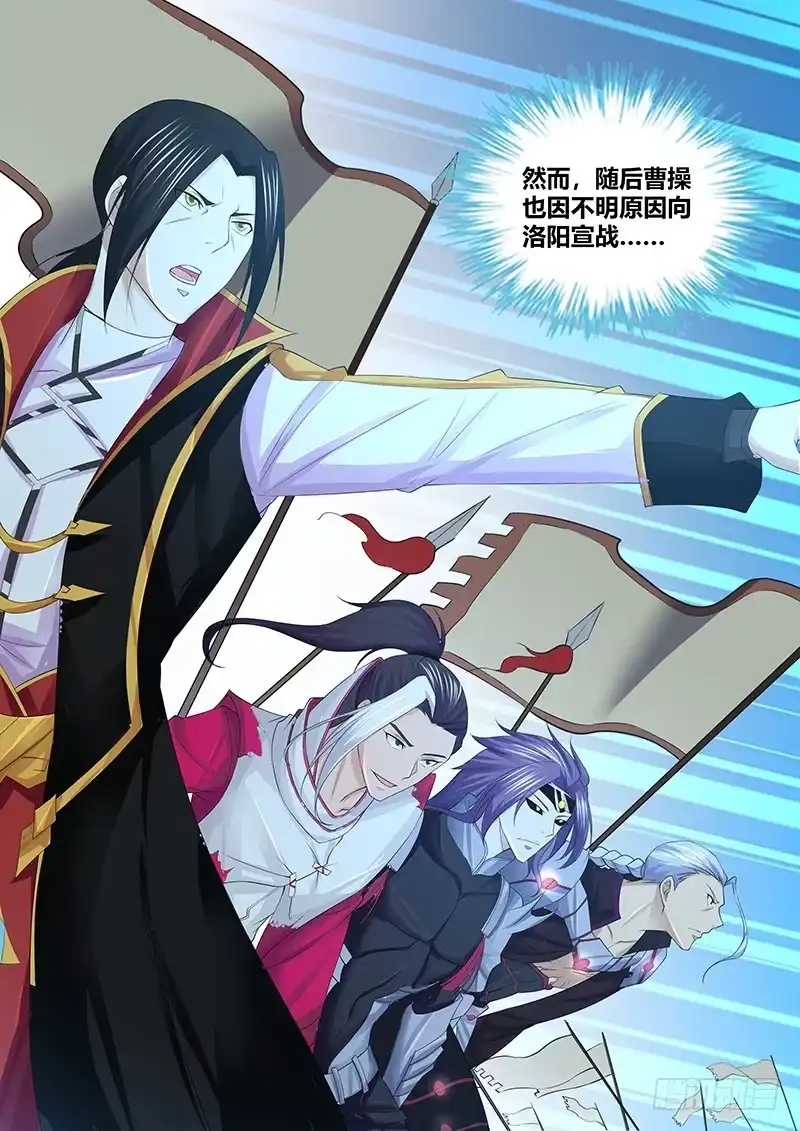 《天机三国》253 第5页