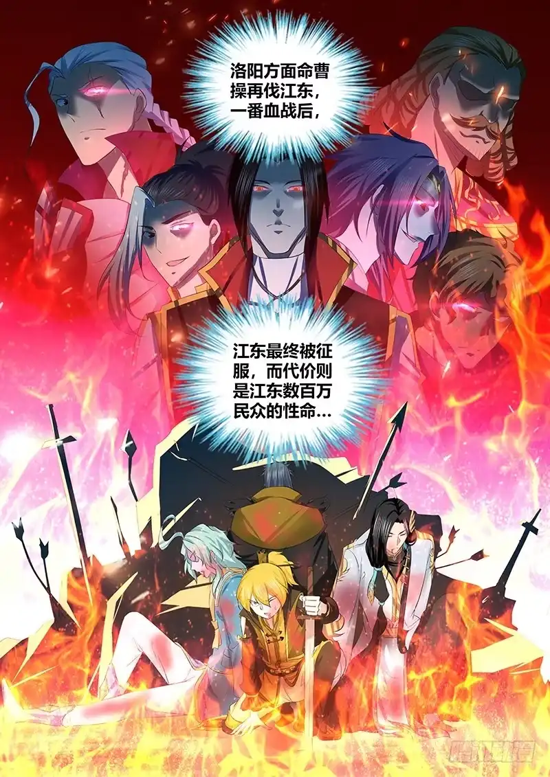 《天机三国》253 第4页