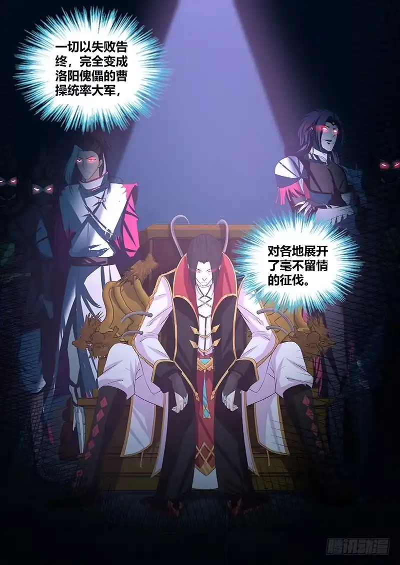 《天机三国》253 第7页