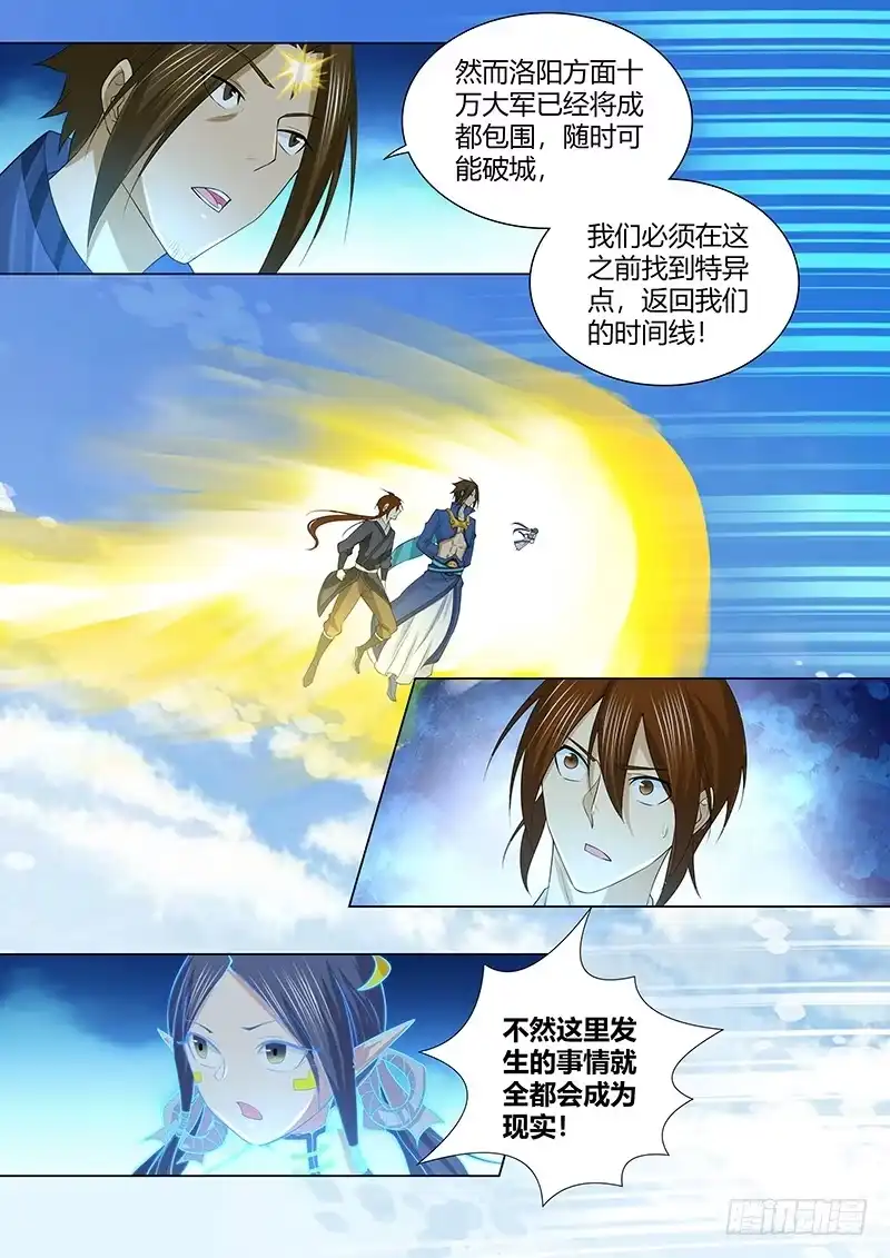 《天机三国》253 第9页