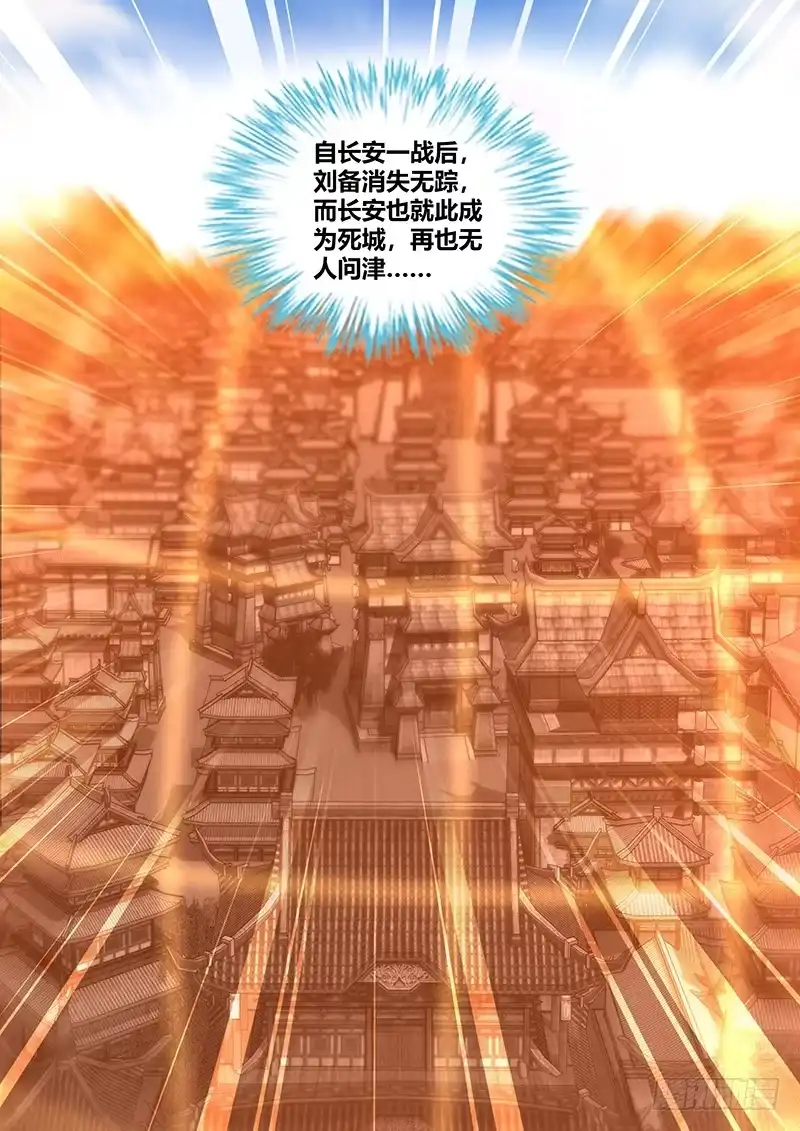 《天机三国》253 第3页