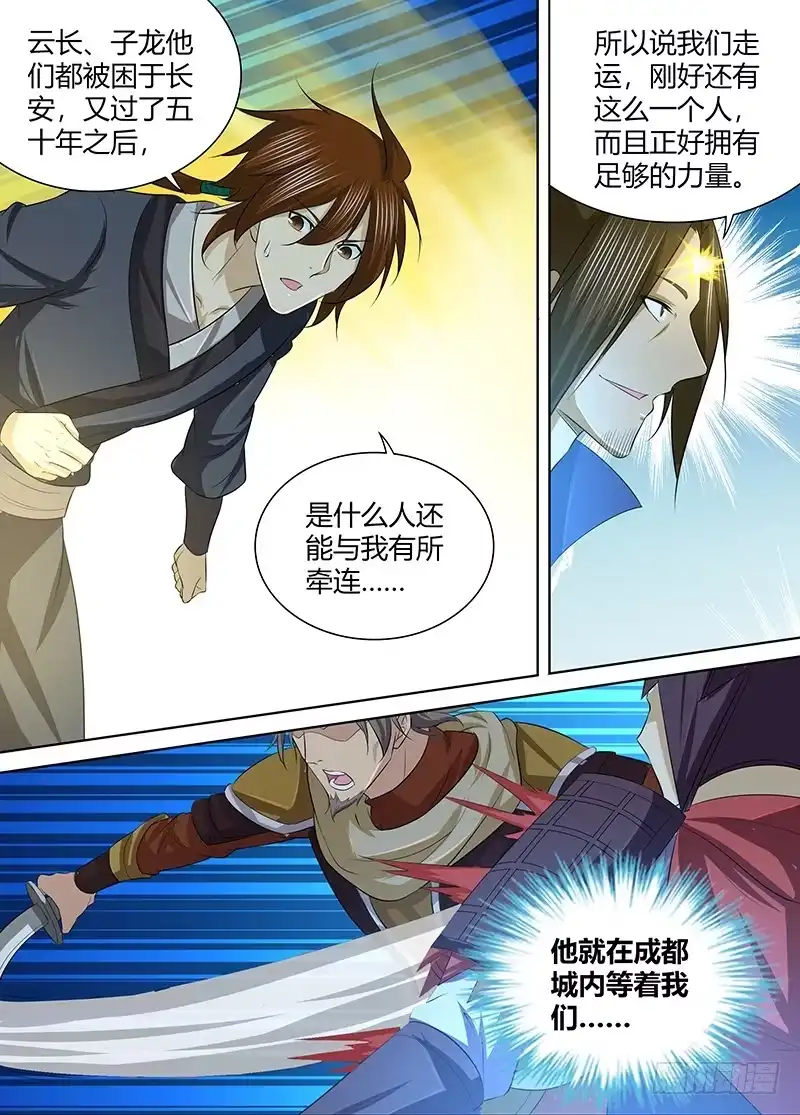 《天机三国》253 第11页