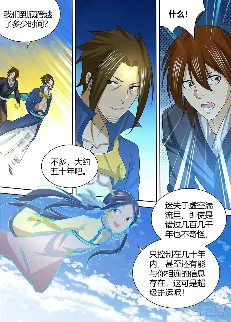 《天机三国》253 第10页