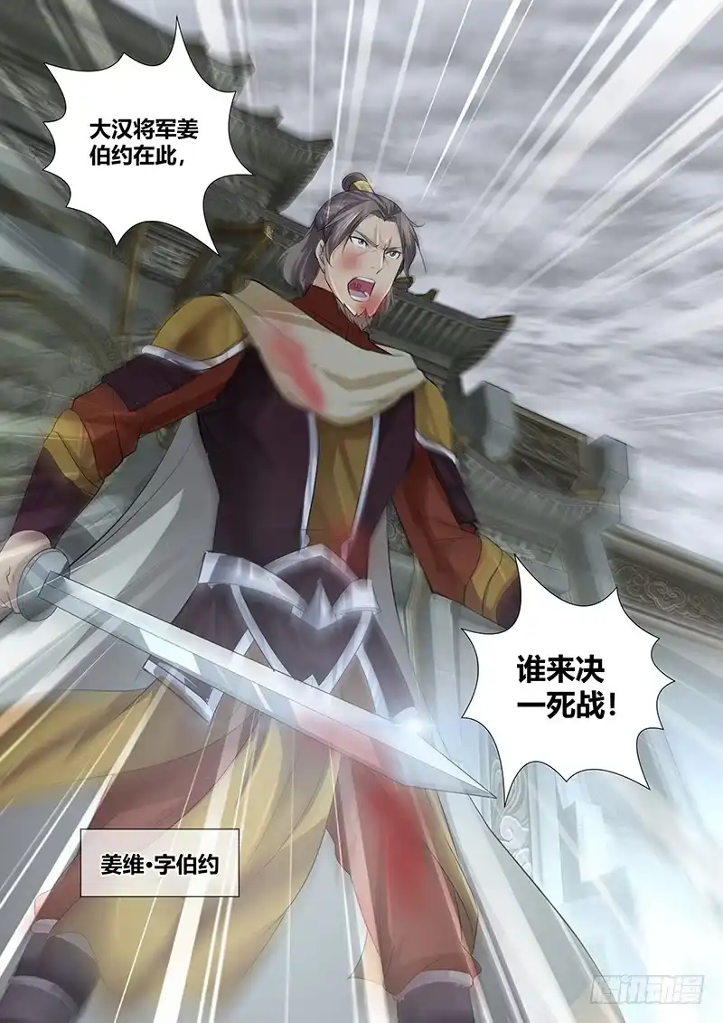 《天机三国》253 第12页