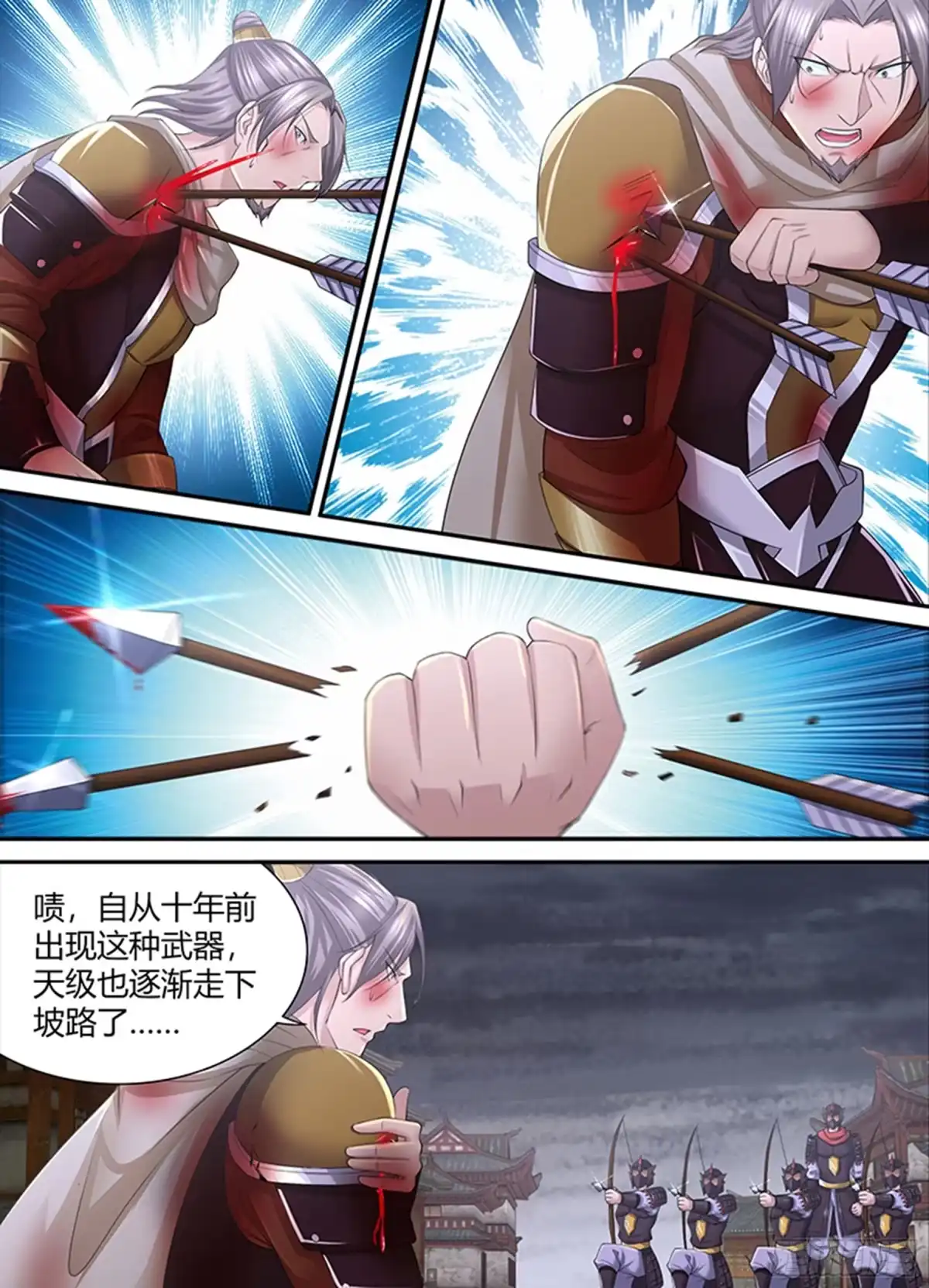 《天机三国》254 第14页