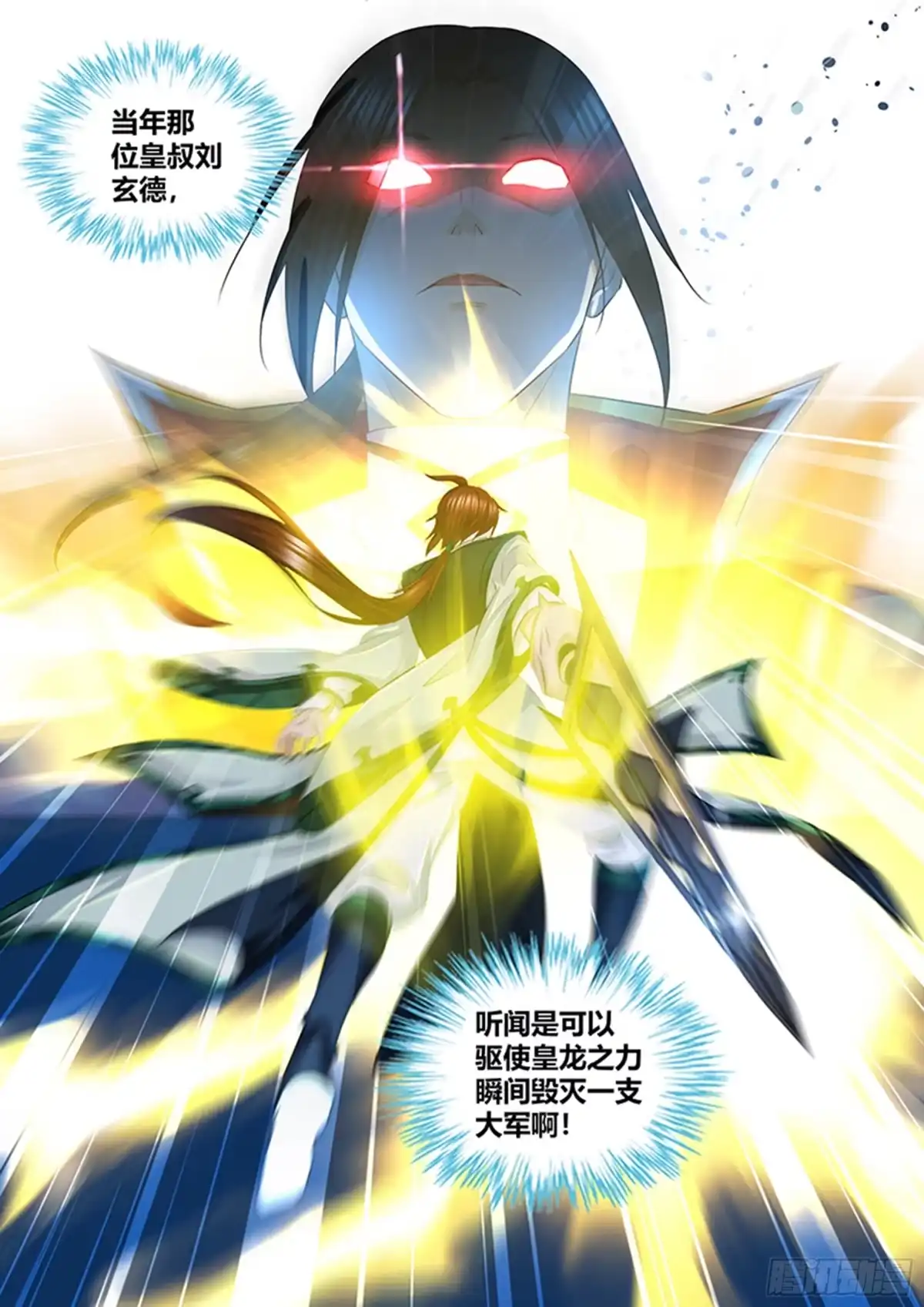 《天机三国》254 第7页