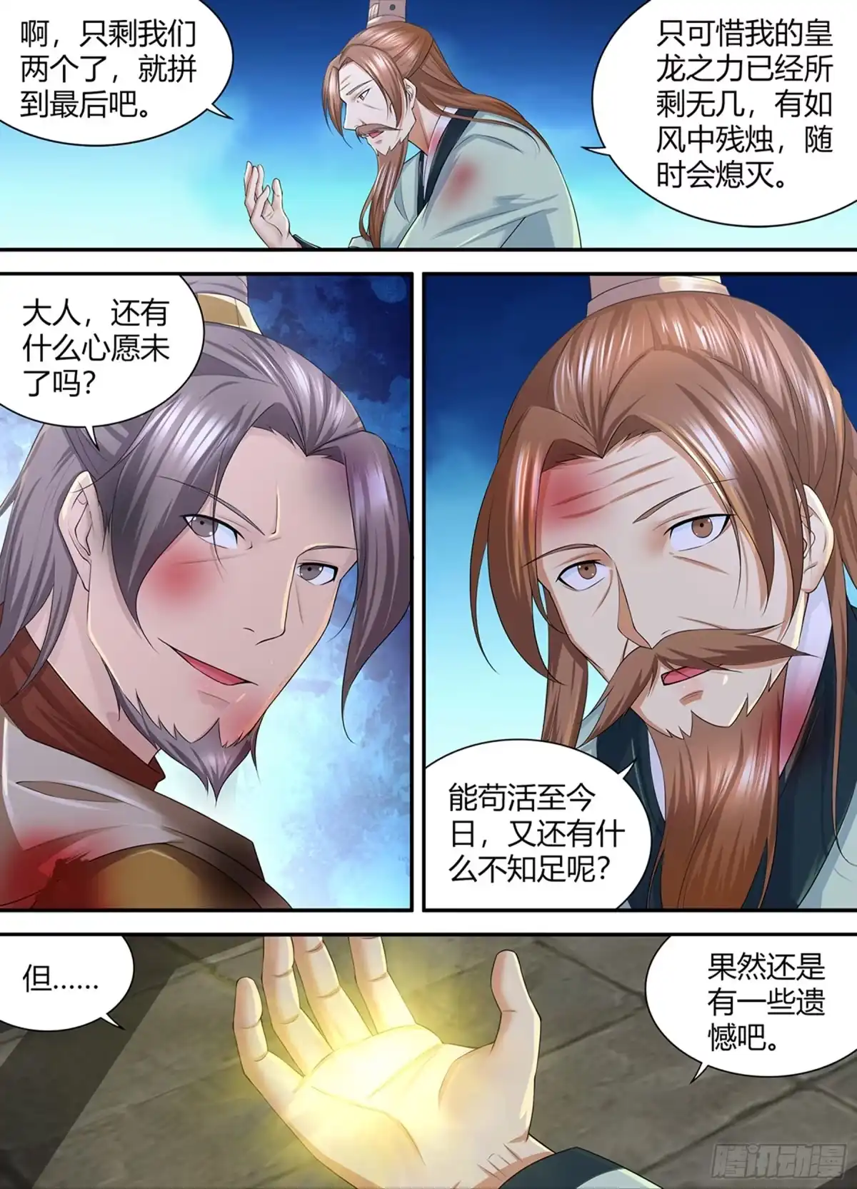 《天机三国》254 第6页