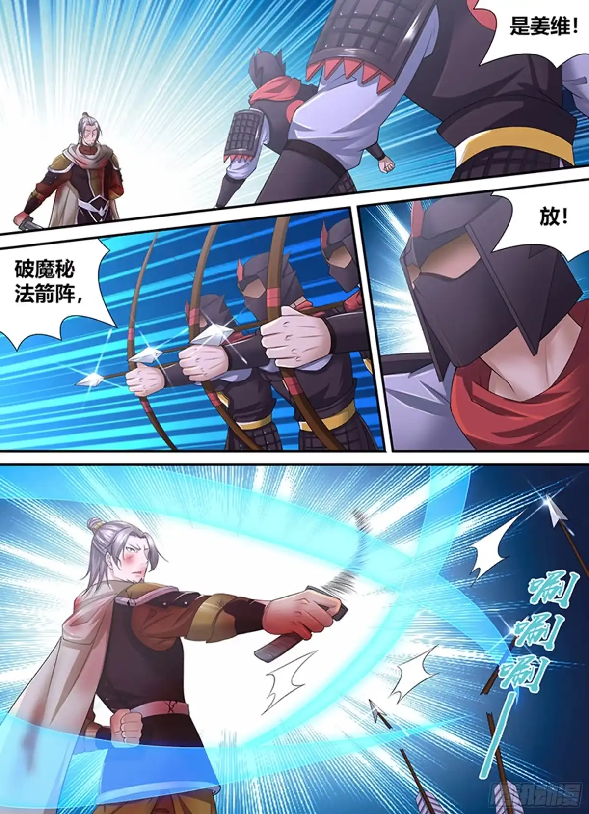 《天机三国》254 第13页