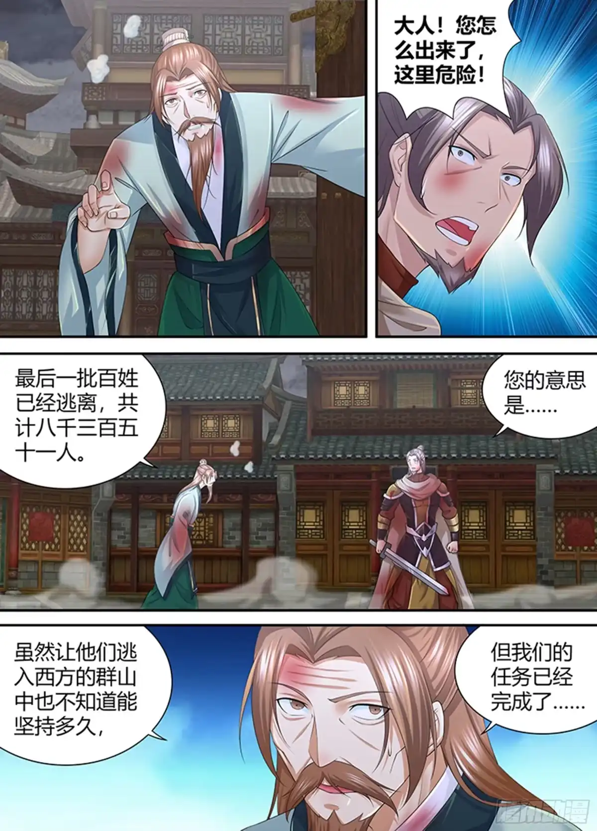 《天机三国》254 第16页