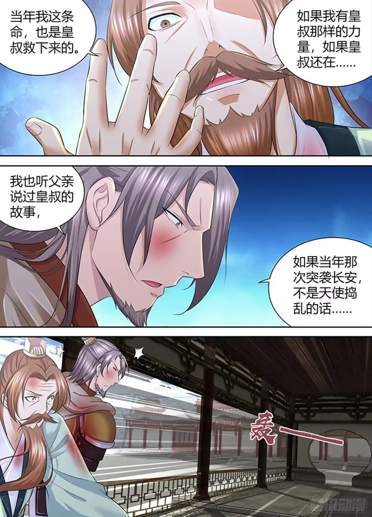 《天机三国》254 第8页