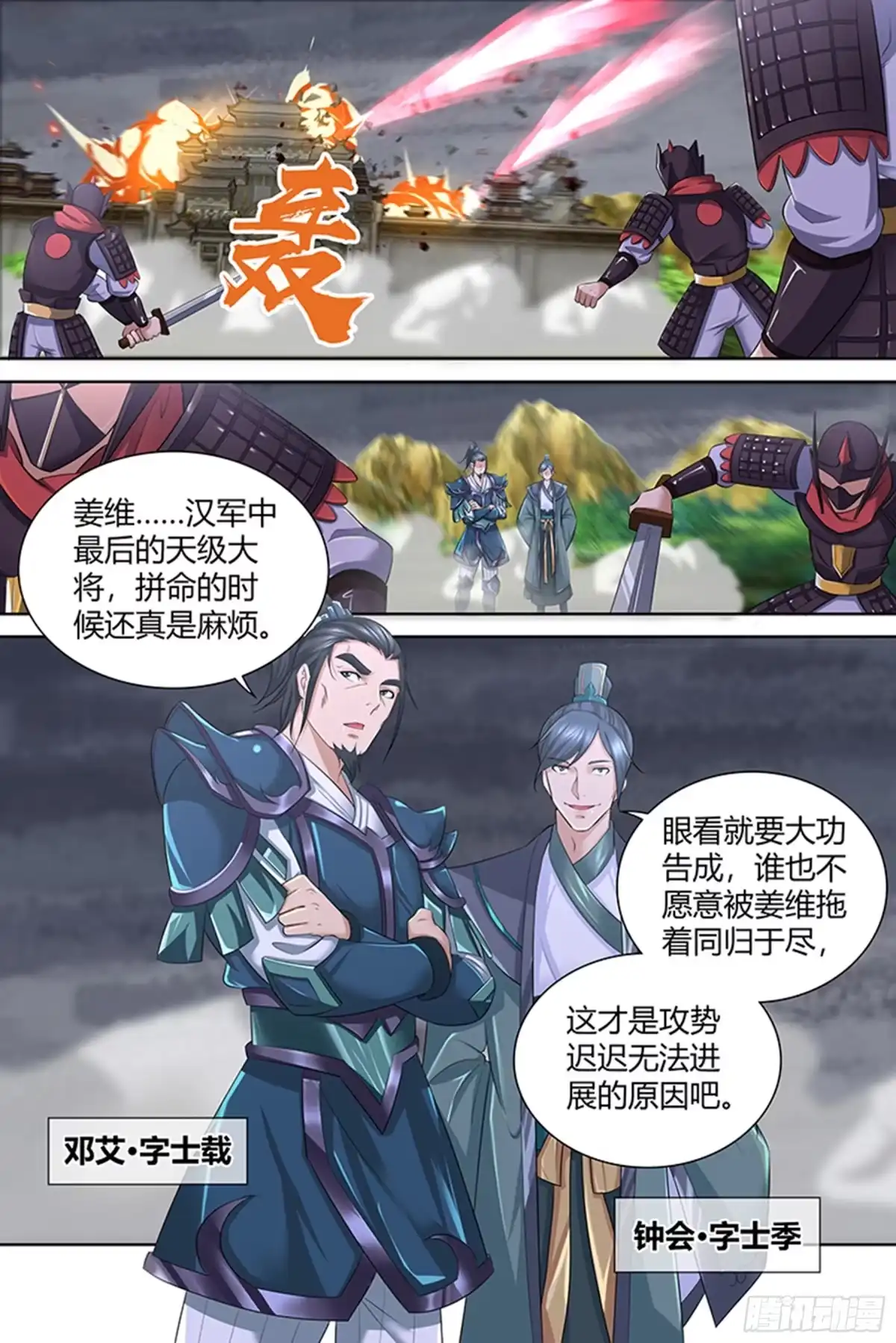 《天机三国》254 第1页