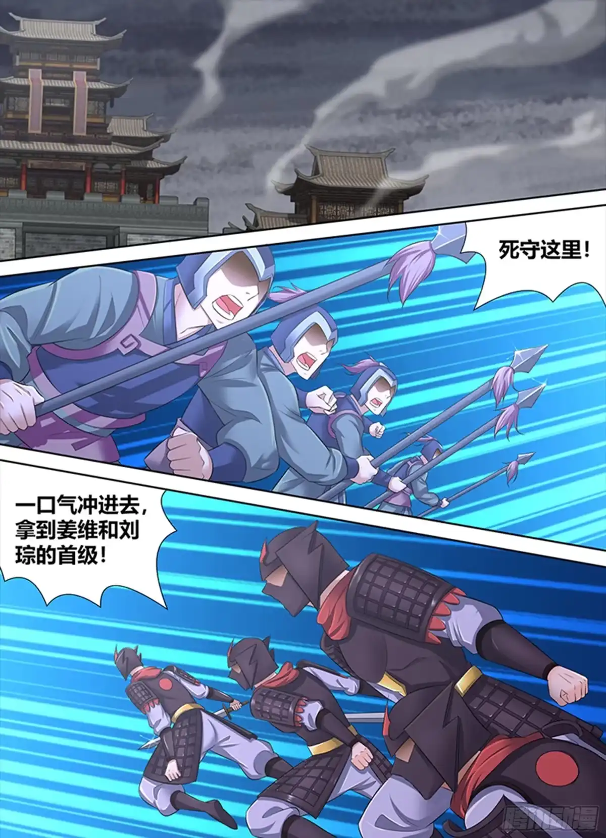 《天机三国》254 第10页