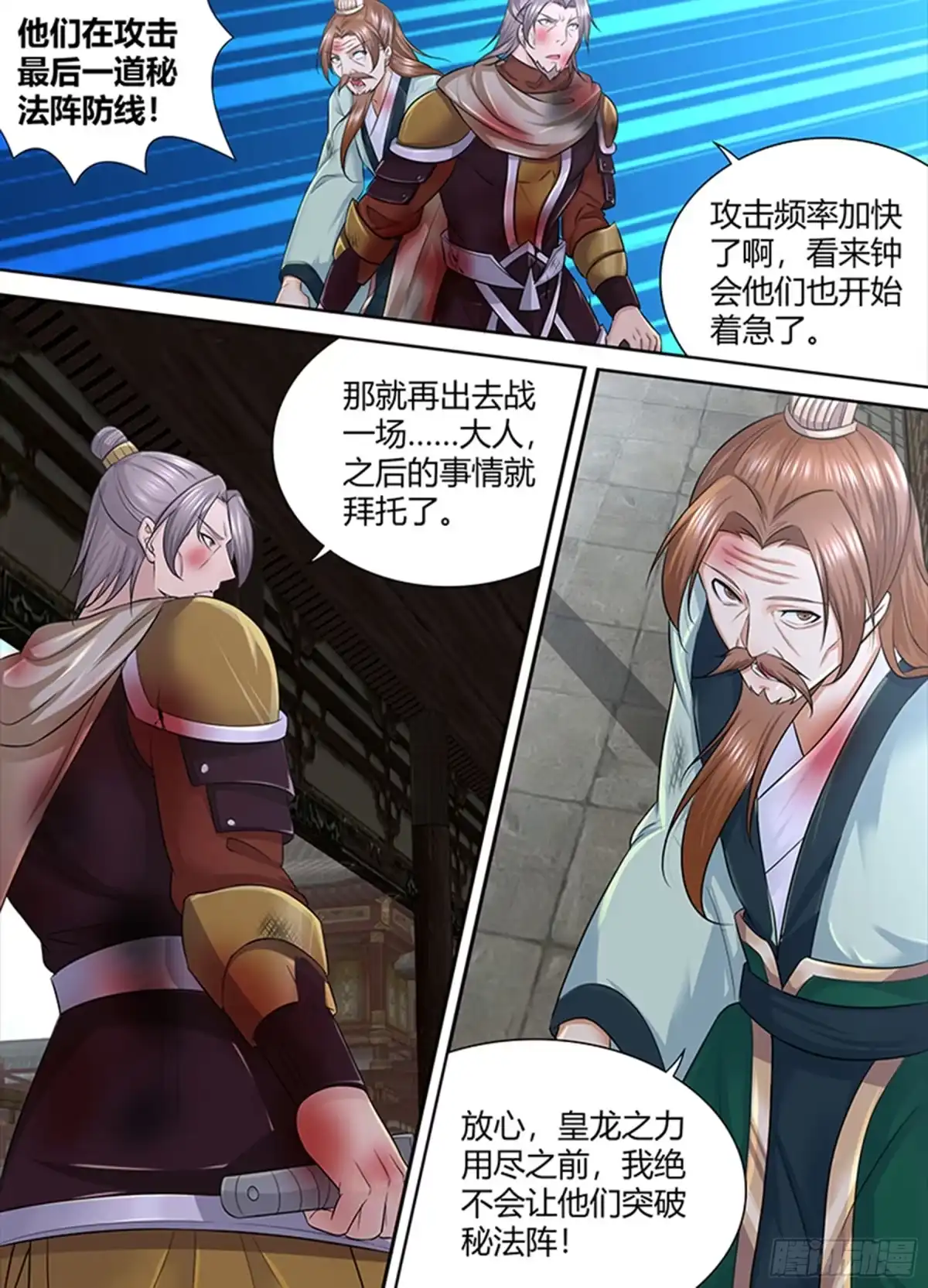 《天机三国》254 第9页