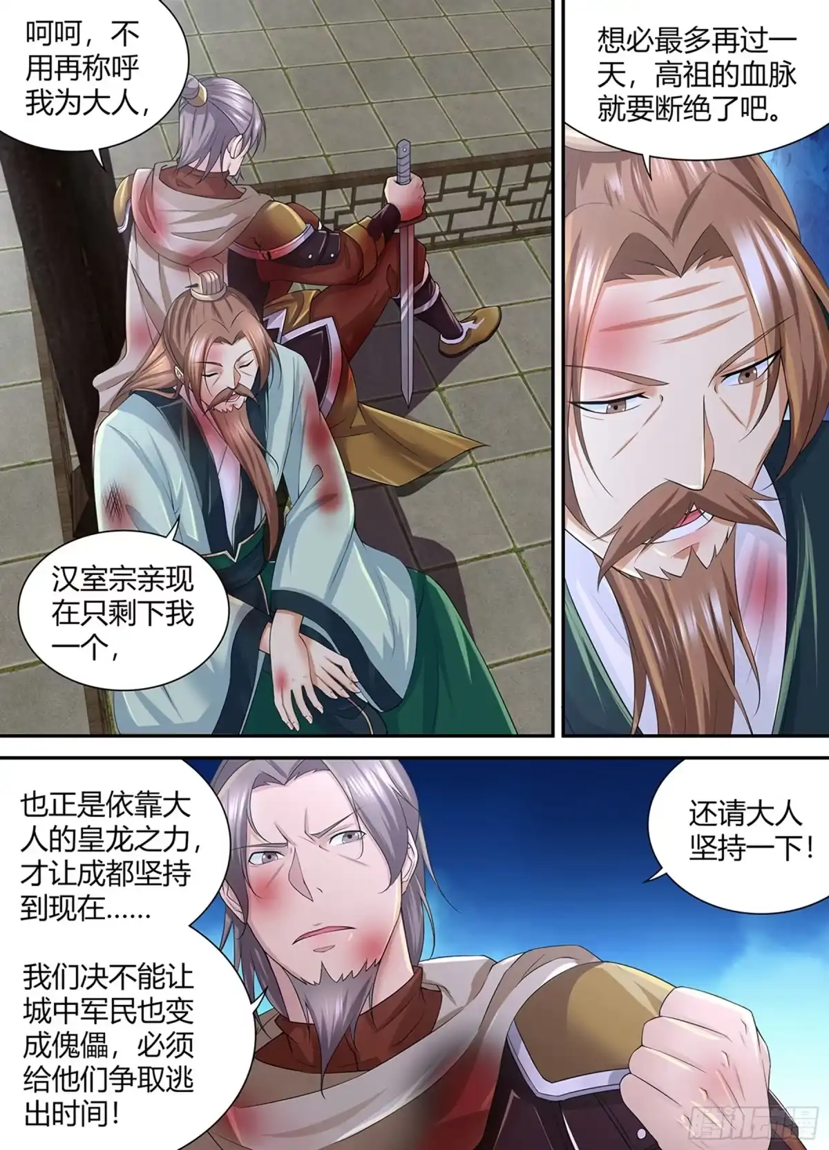 《天机三国》254 第5页