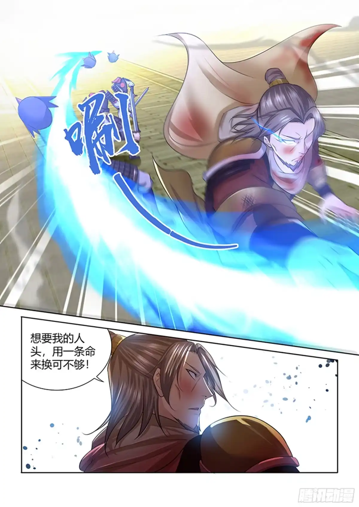 《天机三国》254 第12页