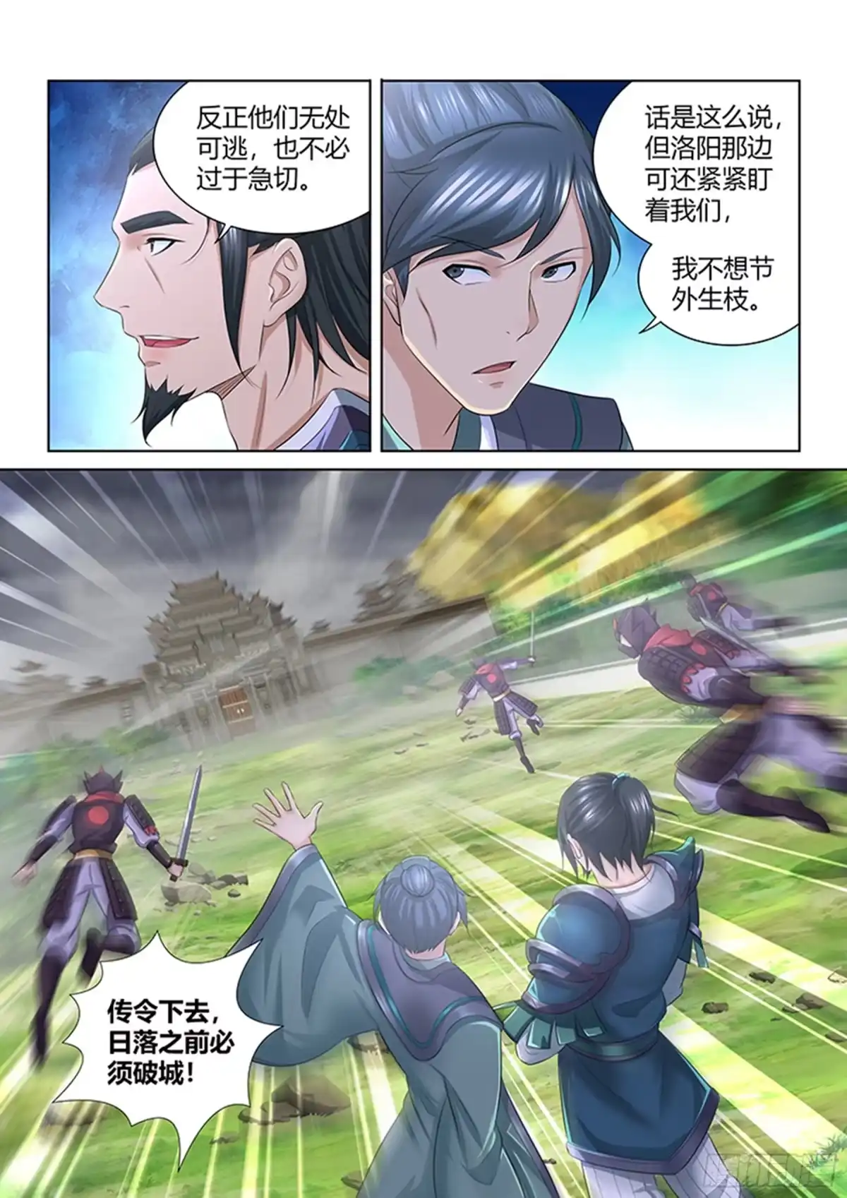 《天机三国》254 第2页