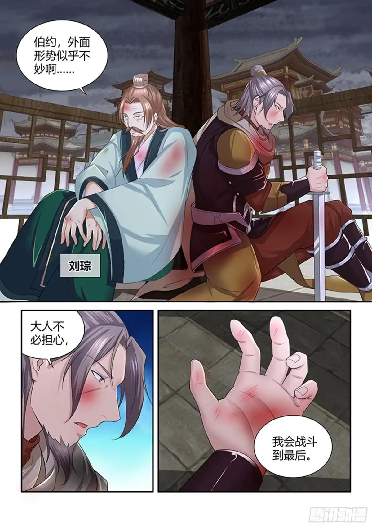 《天机三国》254 第4页