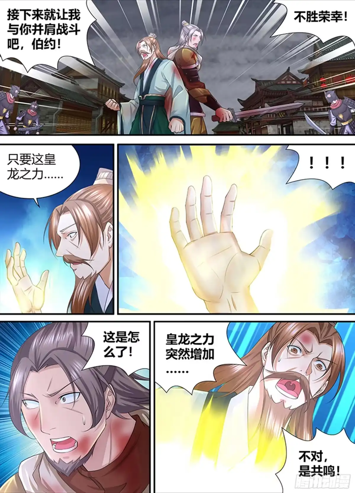 《天机三国》254 第17页