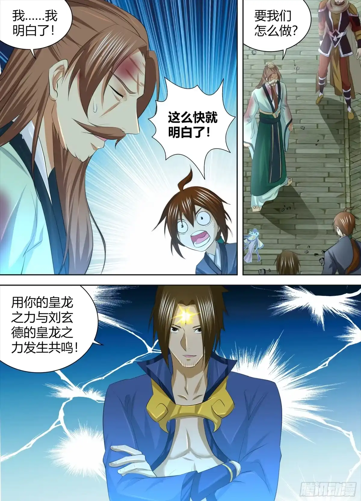 《天机三国》255 第9页