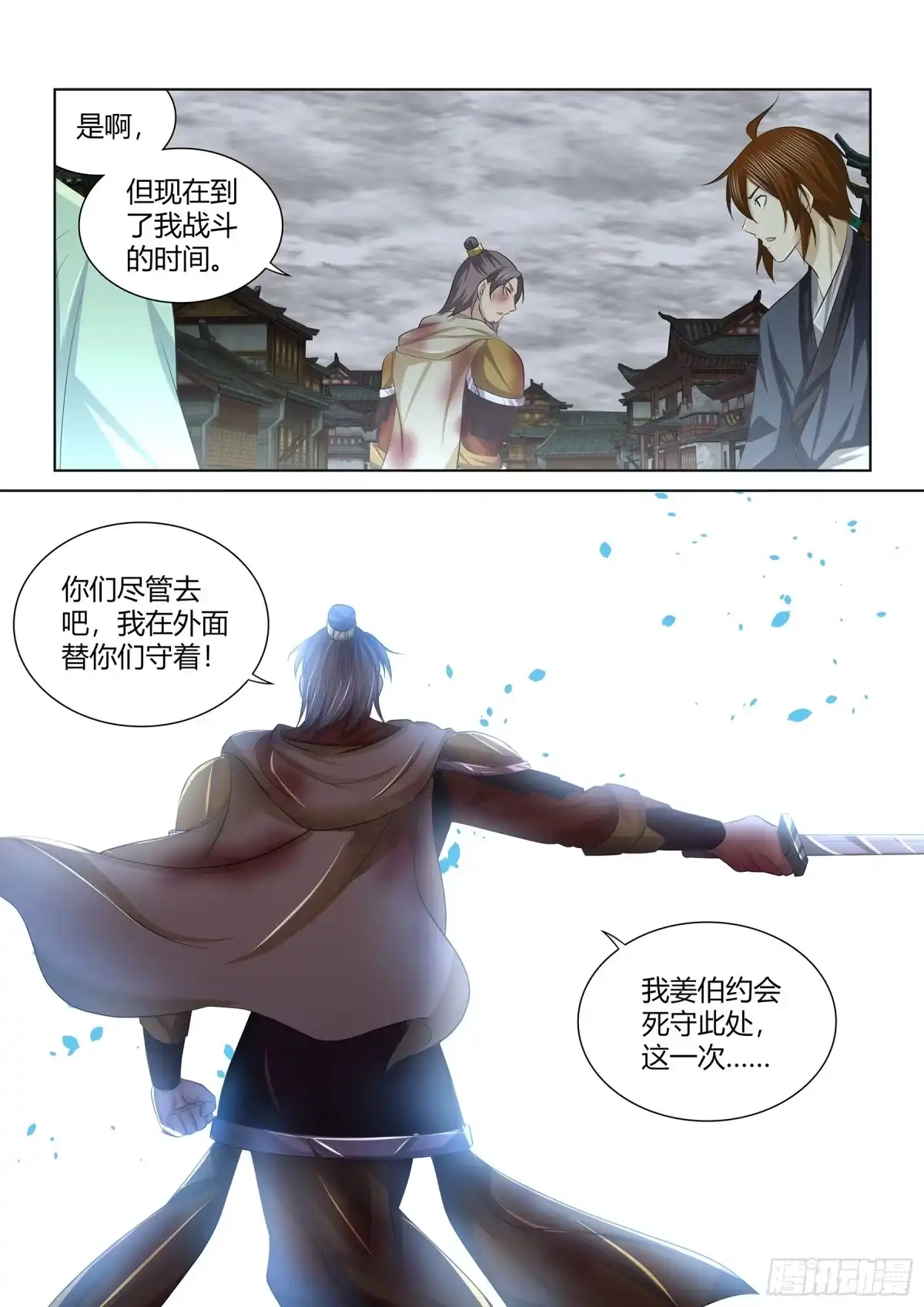 《天机三国》255 第12页