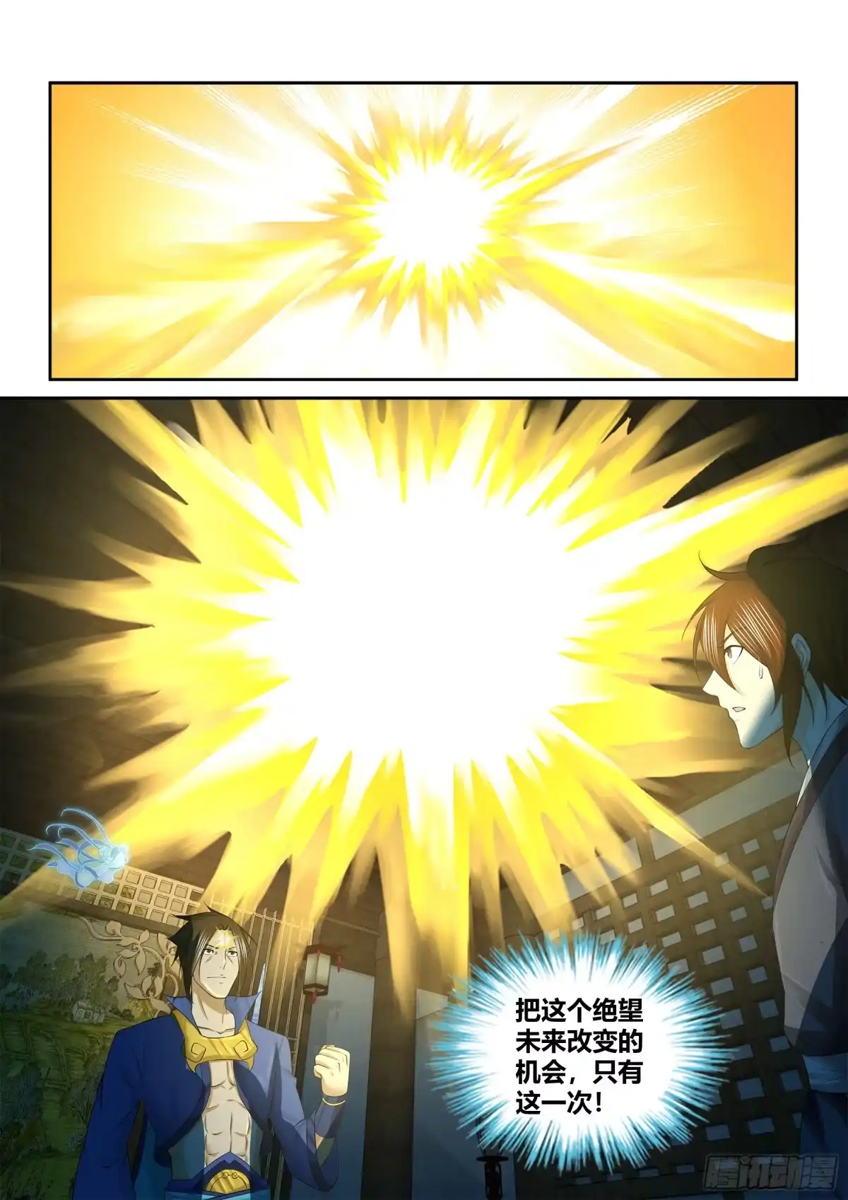 《天机三国》255 第17页