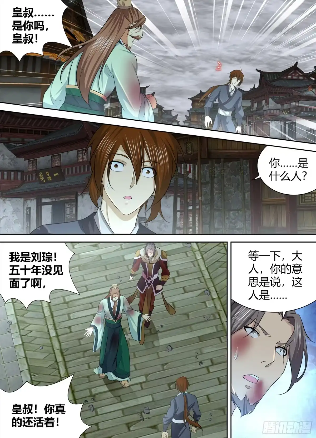 《天机三国》255 第4页