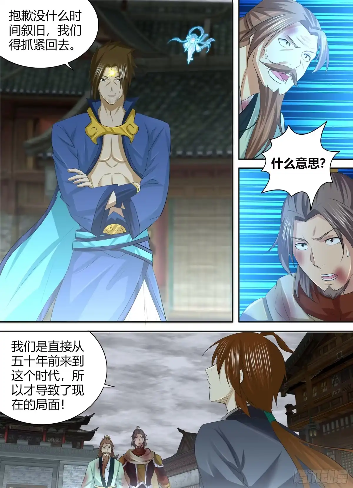 《天机三国》255 第7页