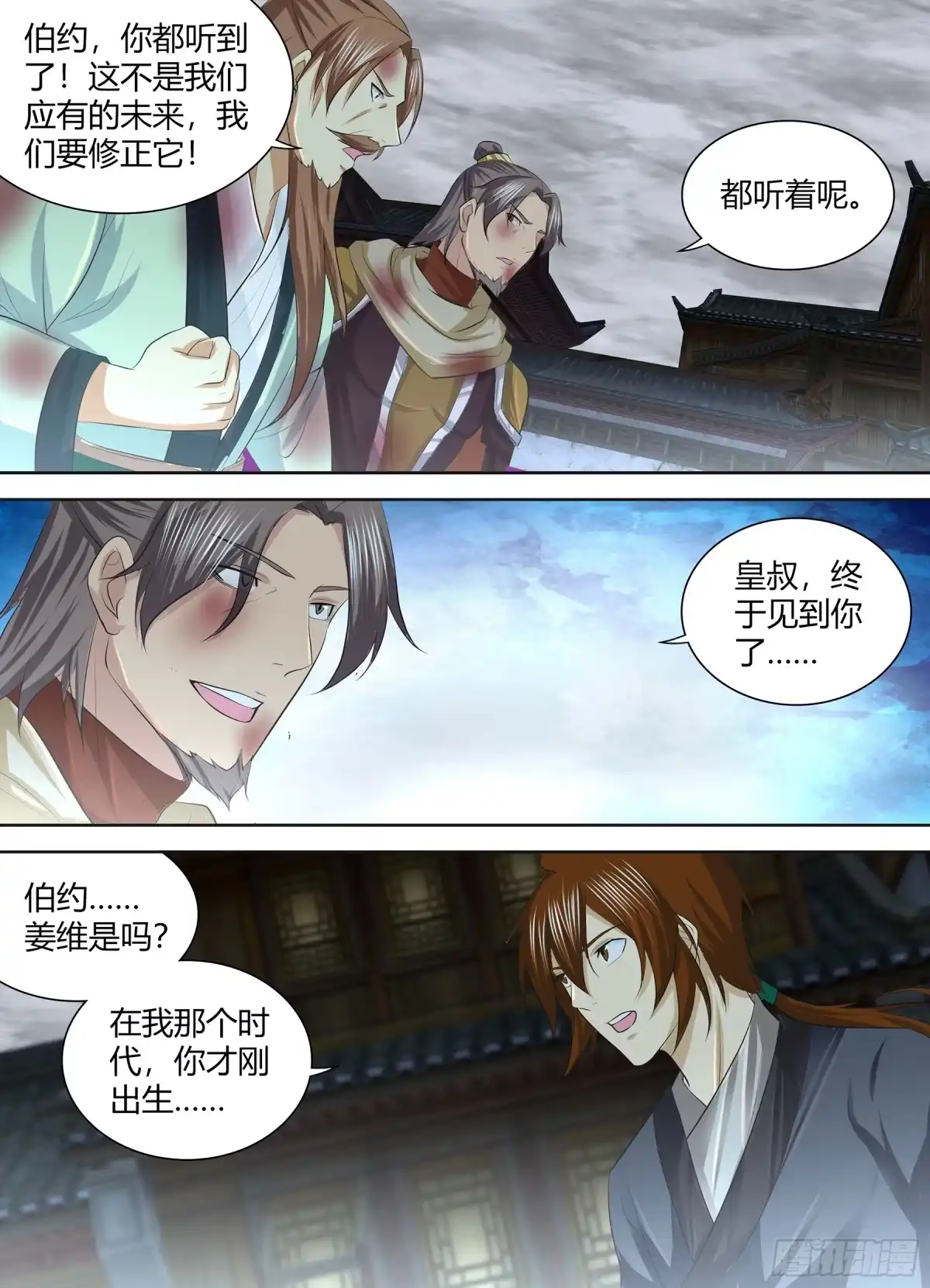 《天机三国》255 第11页