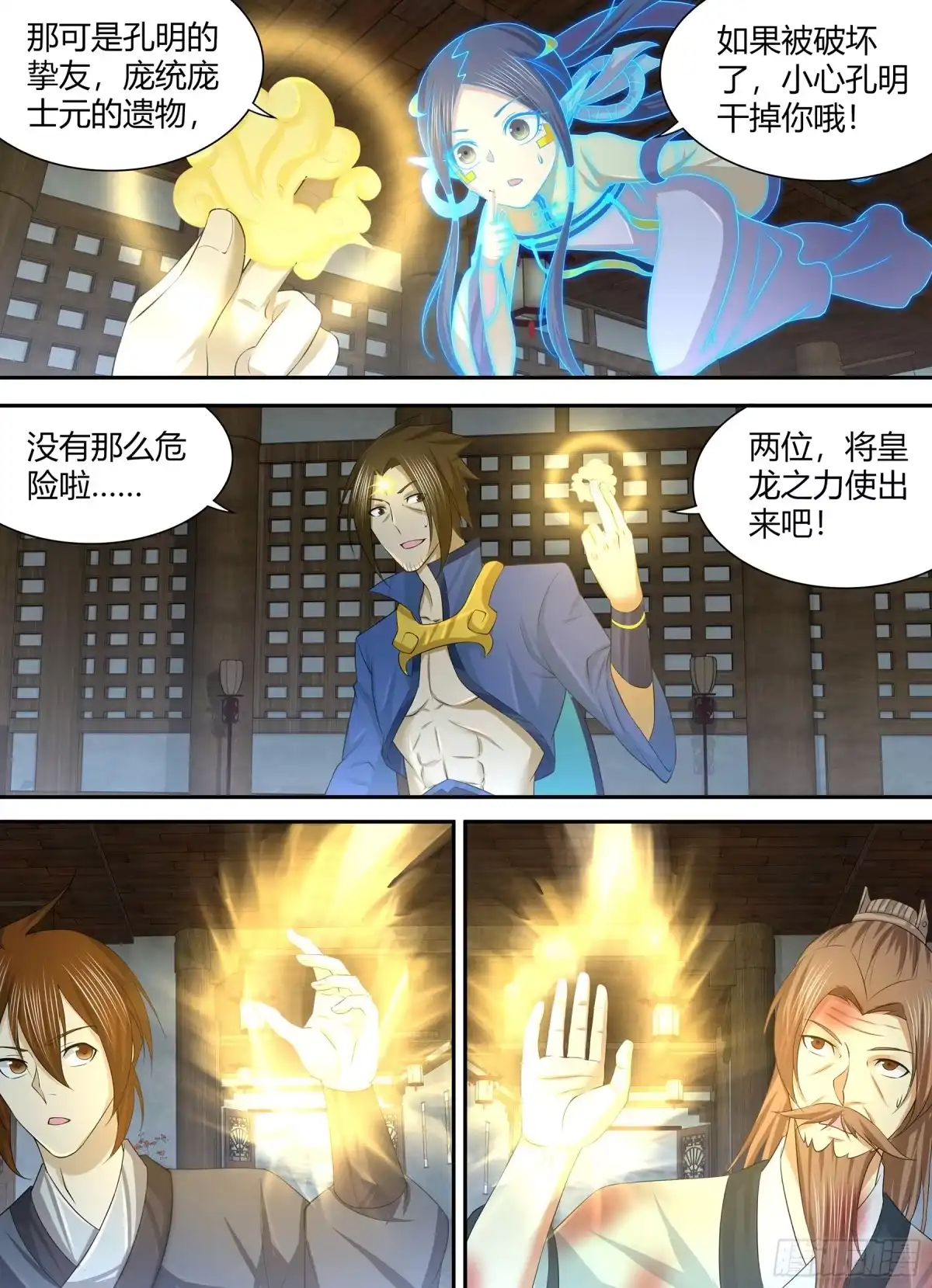 《天机三国》255 第16页
