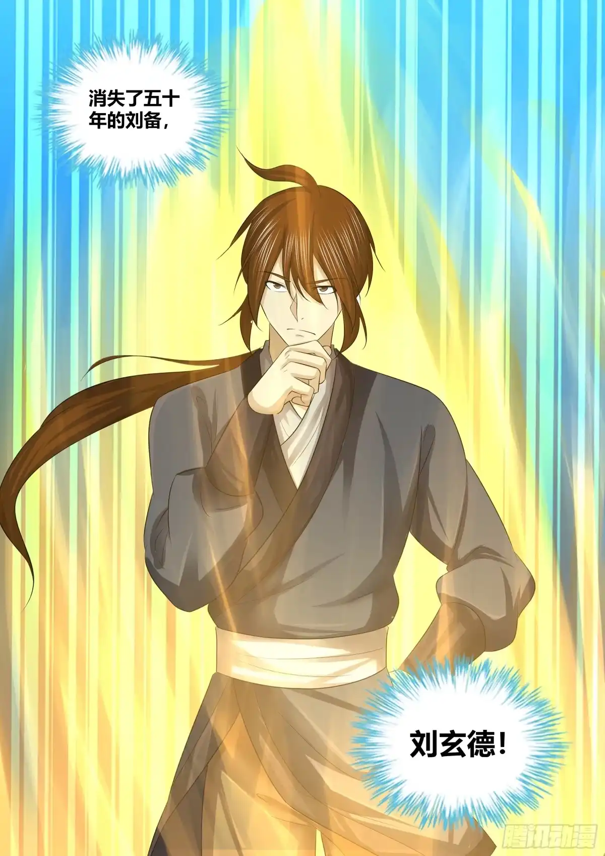 《天机三国》255 第5页