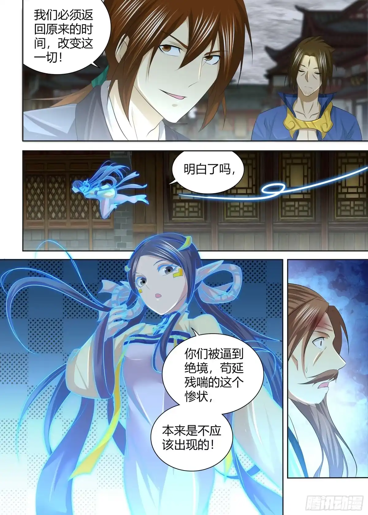 《天机三国》255 第8页