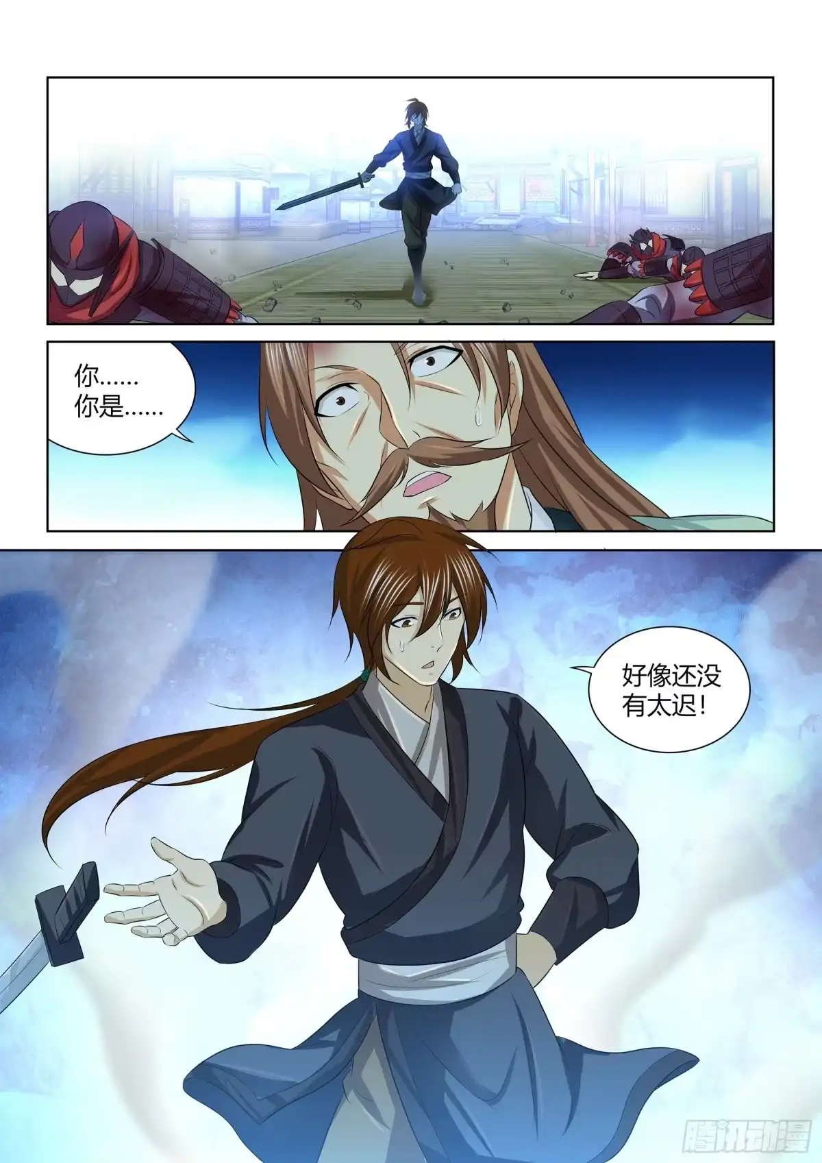 《天机三国》255 第3页