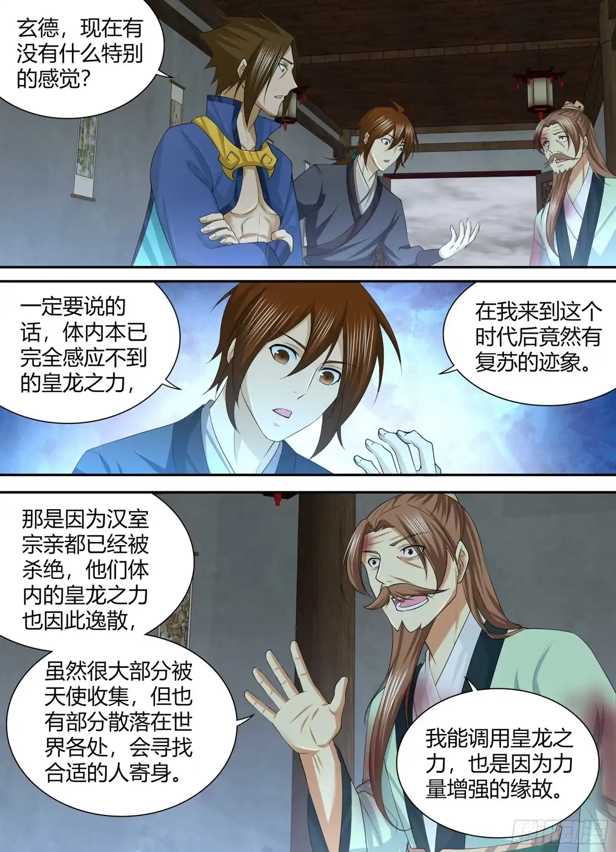 《天机三国》255 第14页