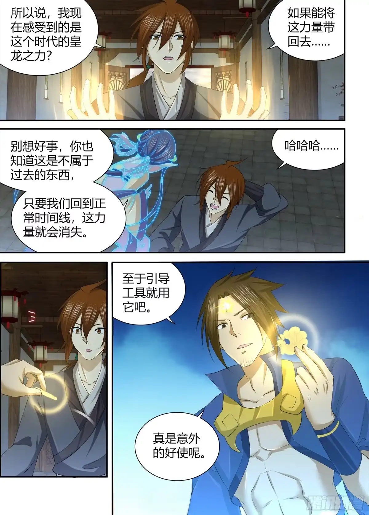 《天机三国》255 第15页