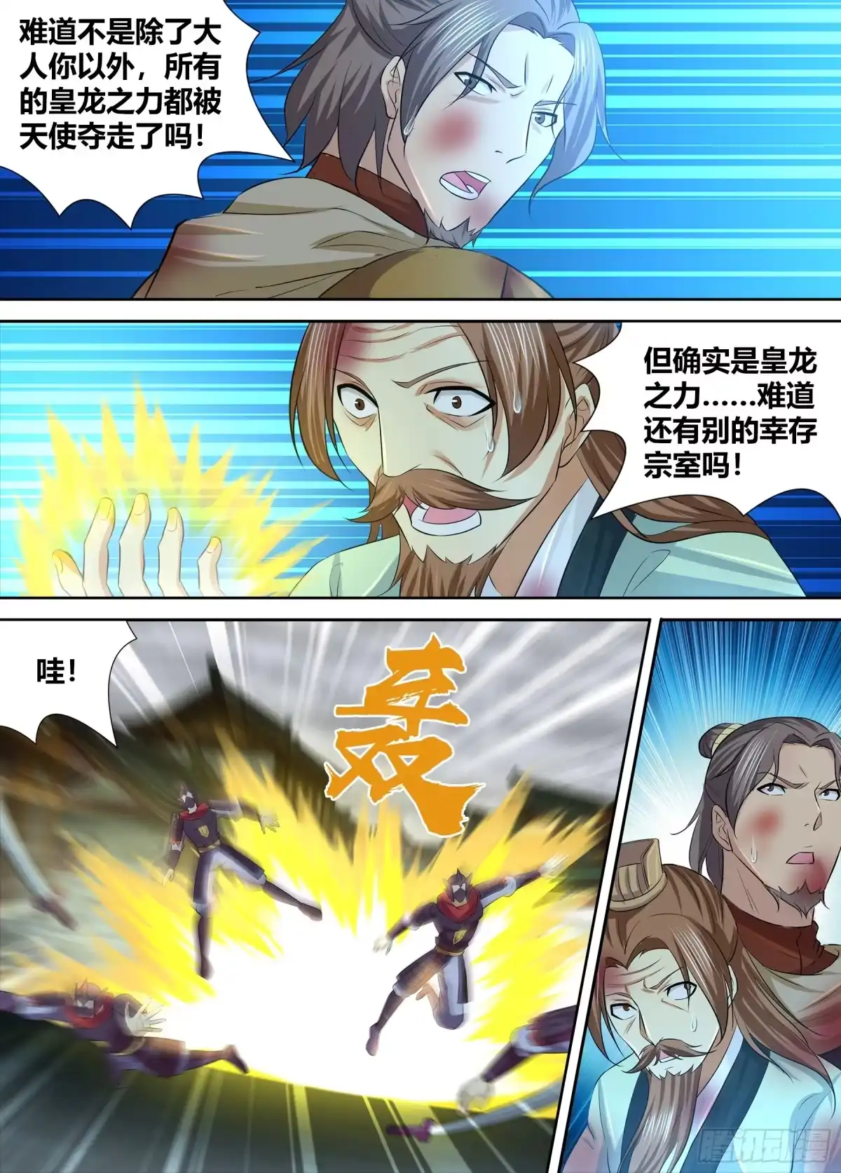 《天机三国》255 第2页