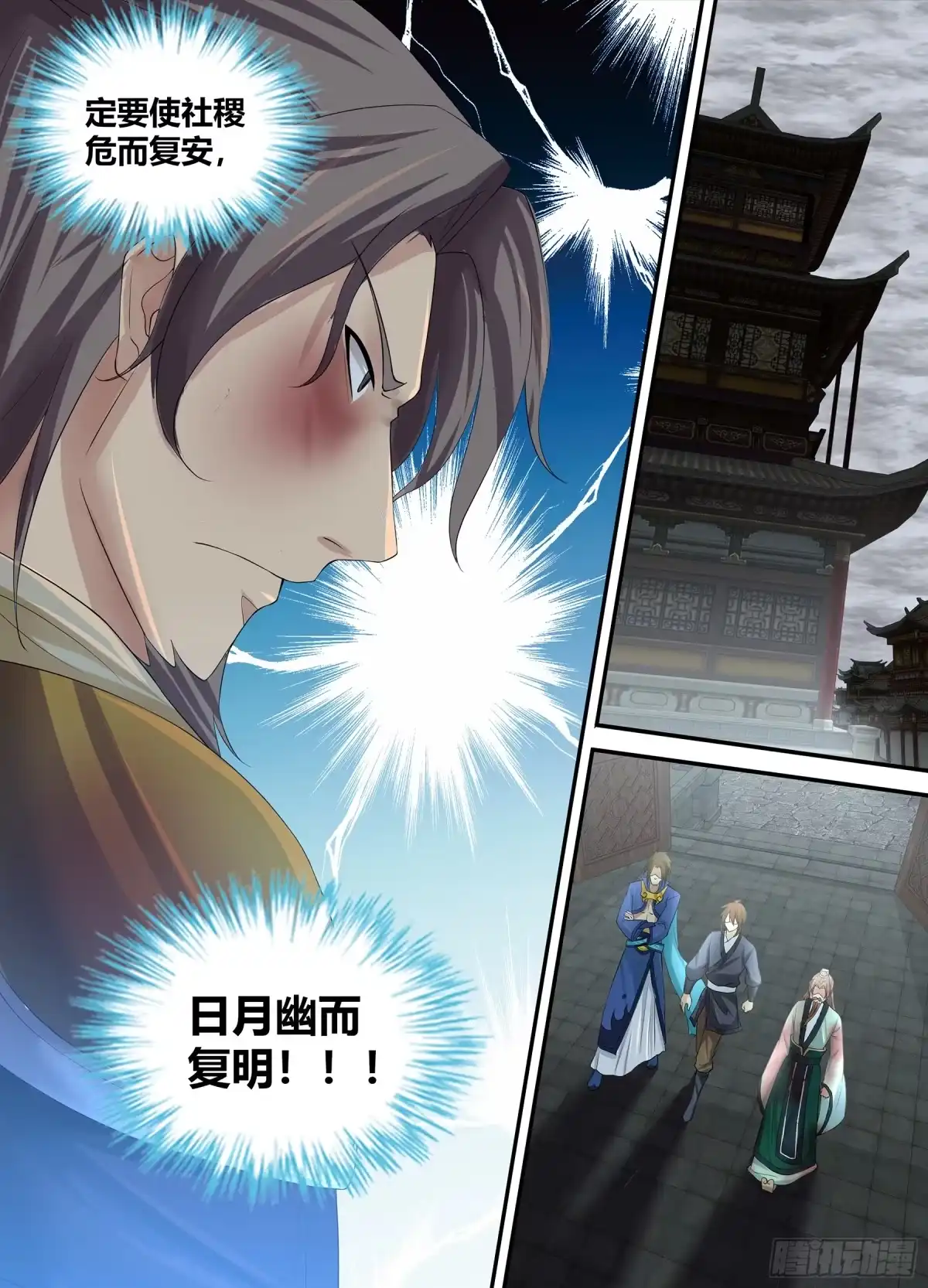 《天机三国》255 第13页