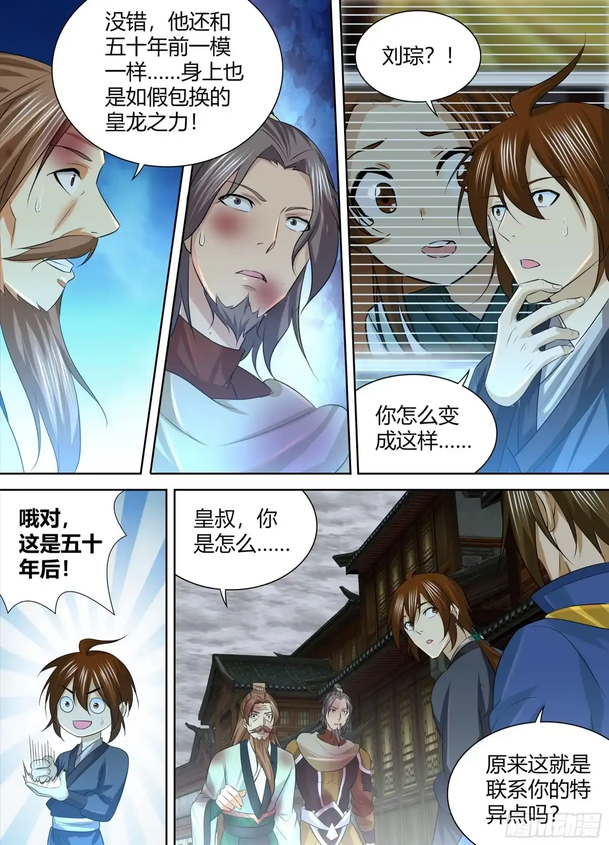 《天机三国》255 第6页