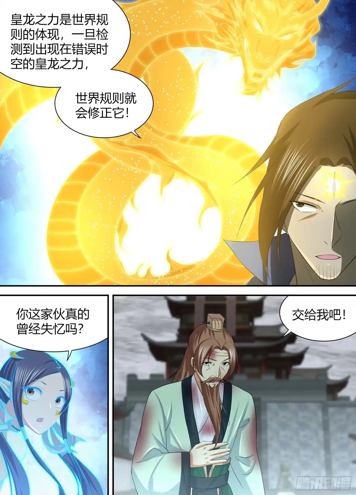 《天机三国》255 第10页