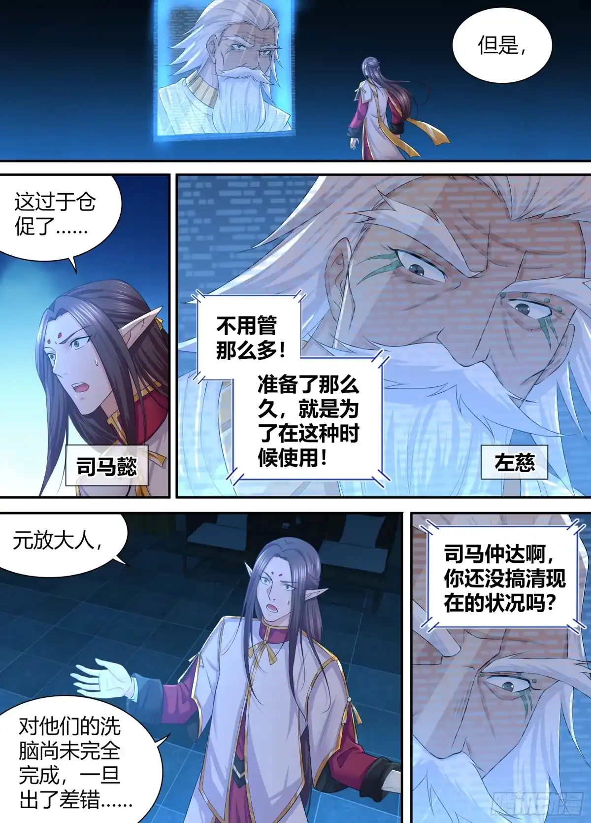 《天机三国》256 第16页