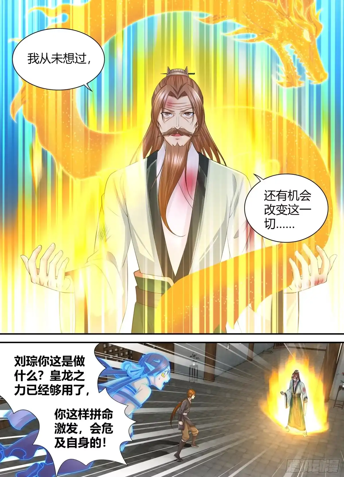 《天机三国》256 第5页