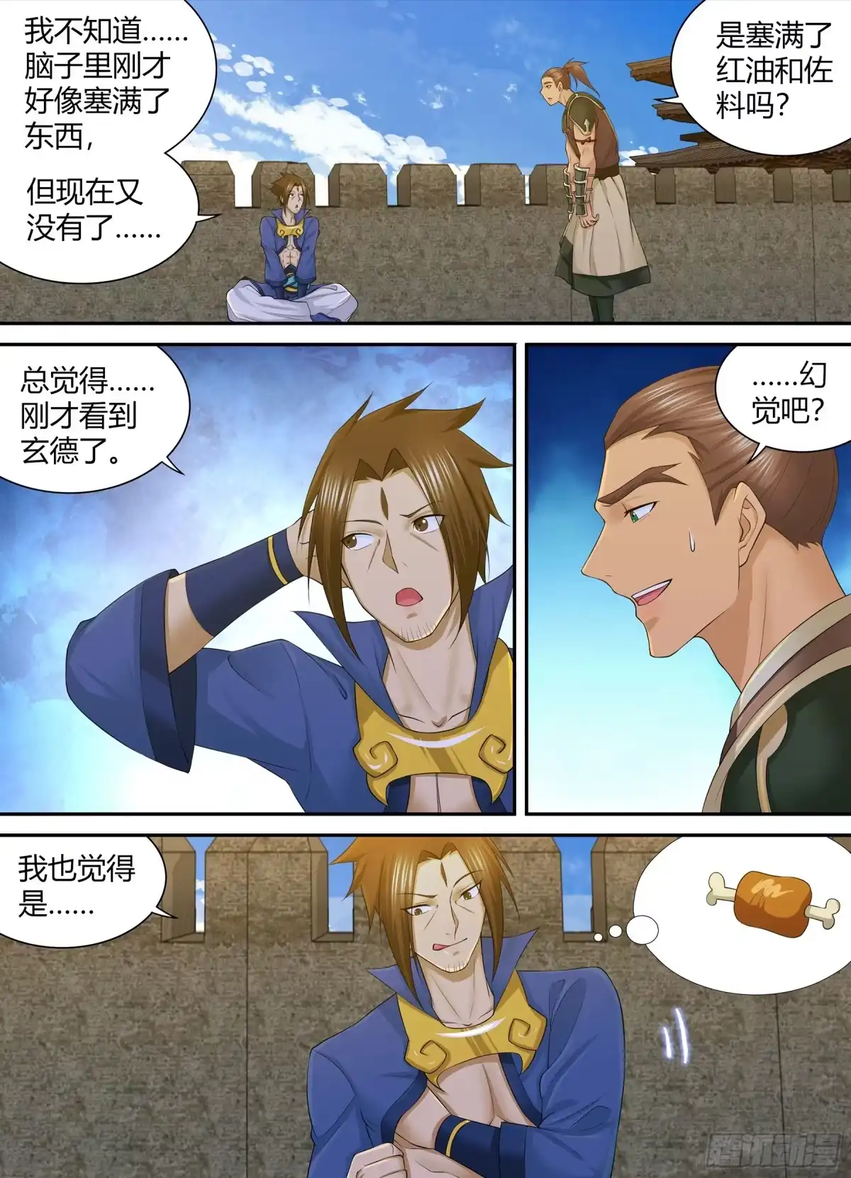 《天机三国》256 第14页