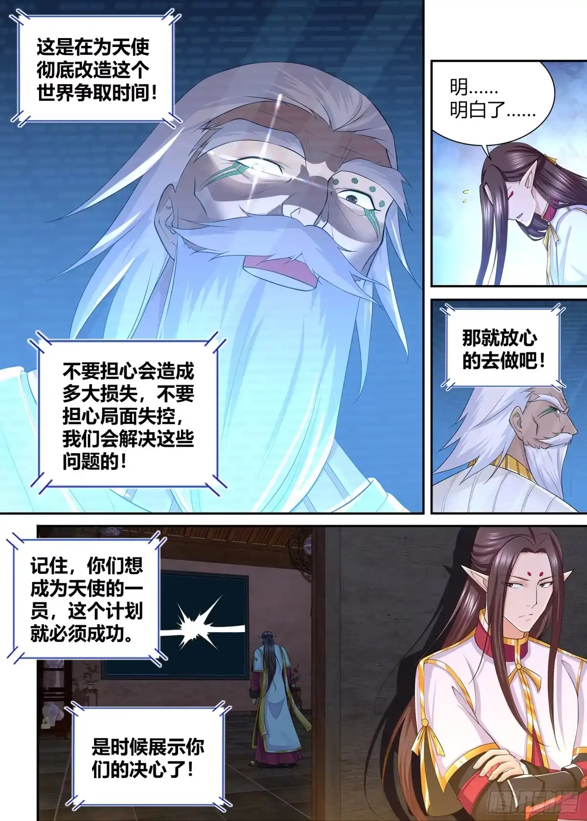 《天机三国》256 第17页